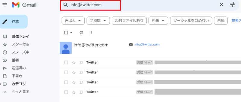 メール受信トレイの確認